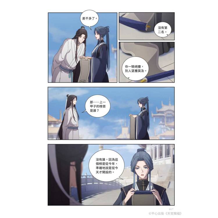 天官賜福.第一季一+二+三 特裝版(動畫抓幀書) 天官賜福.第一季一+二+三 特裝版(動畫抓幀書)