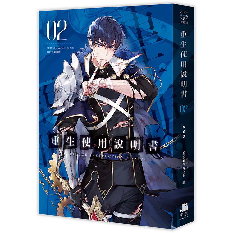 重生使用說明書02 重生使用說明書02