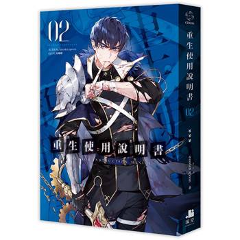 【電子書】重生使用說明書(2) 【電子書】重生使用說明書(2)