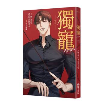 獨寵Anan下(完)(限)
