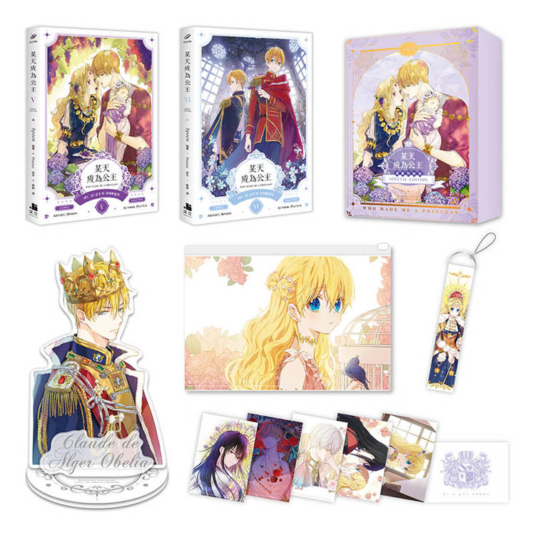 某天成為公主05+06【漫畫通路特典特裝版】 某天成為公主05+06【漫畫通路特典特裝版】