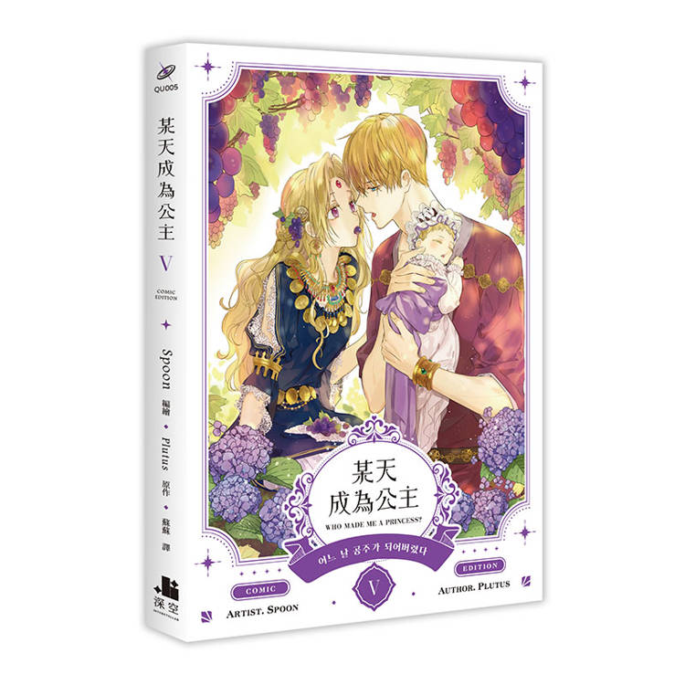 某天成為公主05+06【漫畫通路特典特裝版】 某天成為公主05+06【漫畫通路特典特裝版】