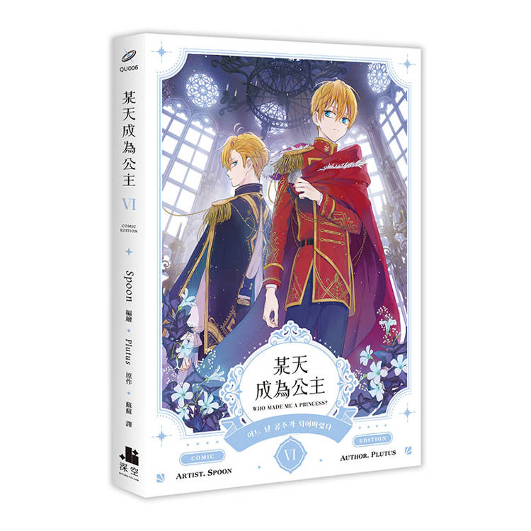 某天成為公主05+06【漫畫通路特典特裝版】 某天成為公主05+06【漫畫通路特典特裝版】