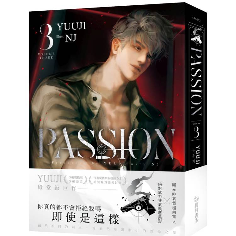 PASSION 3【金石堂、博客來熱銷】