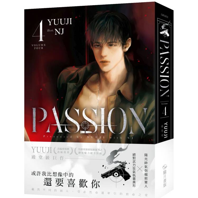 PASSION 4【金石堂、博客來熱銷】