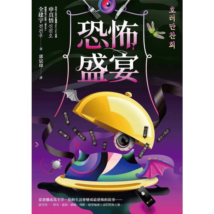 恐怖盛宴 恐怖盛宴