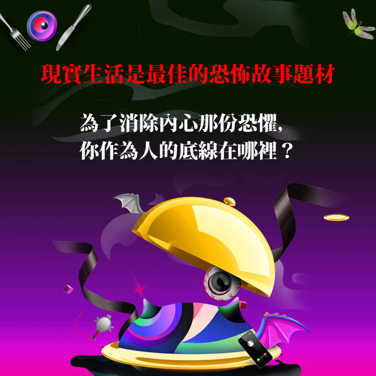 恐怖盛宴 恐怖盛宴