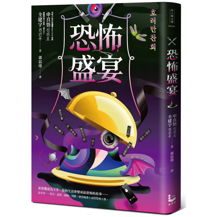 恐怖盛宴 恐怖盛宴