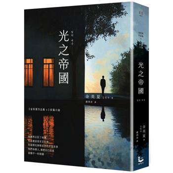 【電子書】光之帝國