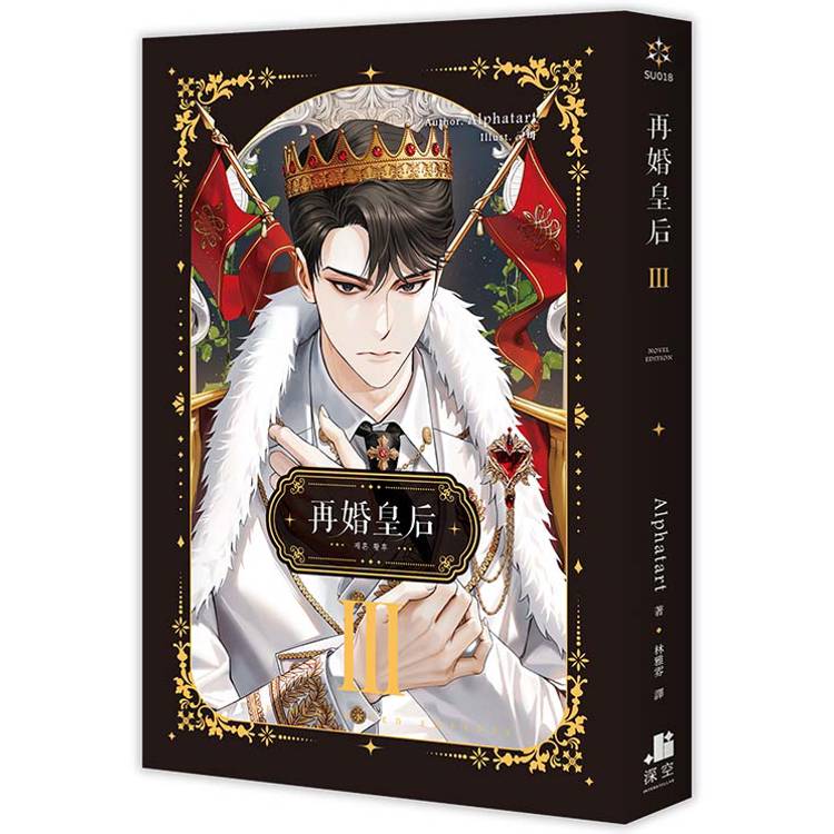 再婚皇后03 再婚皇后03