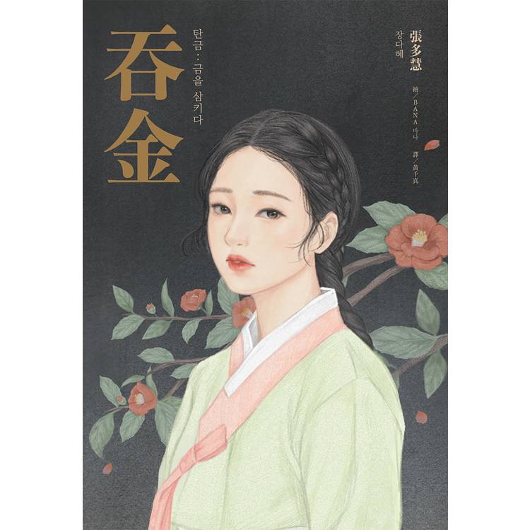 吞金-金石堂