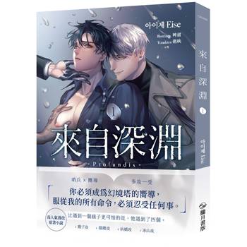 來自深淵01【首刷附錄版】（限制級）