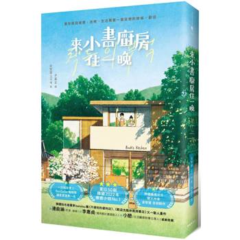 來小書廚房住一晚