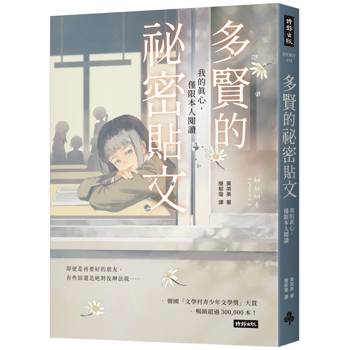 多賢的祕密貼文：我的真心，僅限本人閱讀