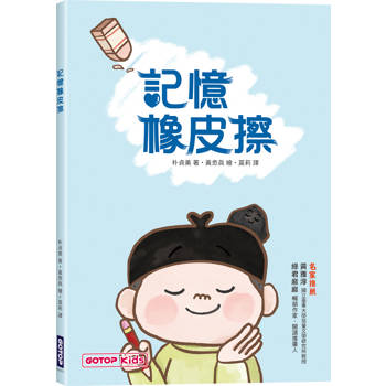 記憶橡皮擦