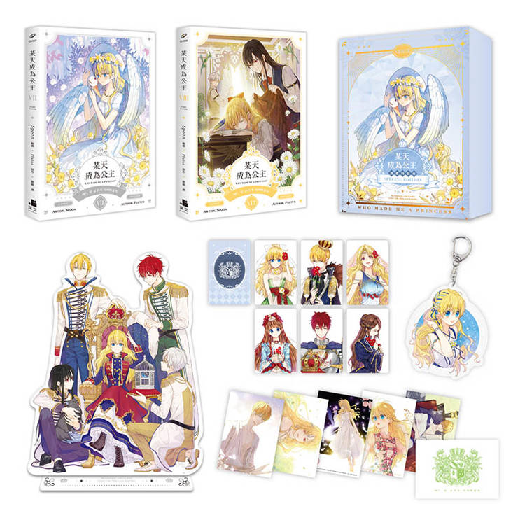 某天成為公主07+08【漫畫通路特典特裝版】 某天成為公主07+08【漫畫通路特典特裝版】