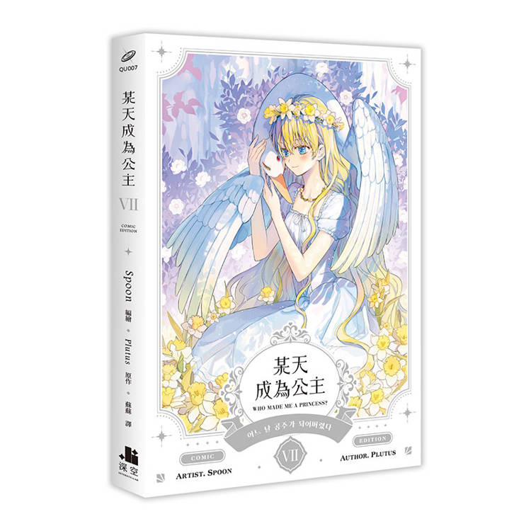 某天成為公主07+08【漫畫通路特典特裝版】 某天成為公主07+08【漫畫通路特典特裝版】
