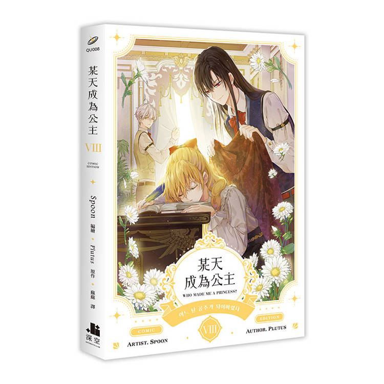 某天成為公主07+08【漫畫通路特典特裝版】 某天成為公主07+08【漫畫通路特典特裝版】