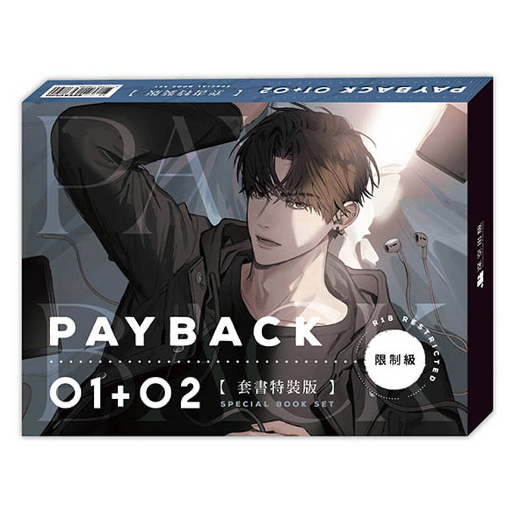 PAYBACK01+02【套書通路特典特裝版】【金石堂、博客來熱銷】