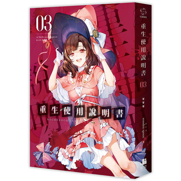 重生使用說明書03 重生使用說明書03
