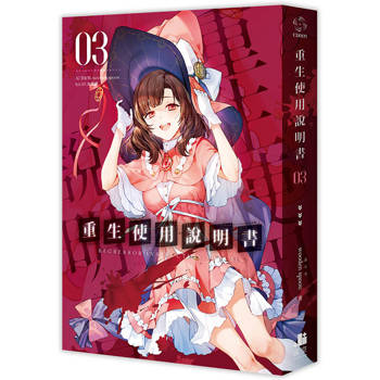 【電子書】重生使用說明書(3) 【電子書】重生使用說明書(3)