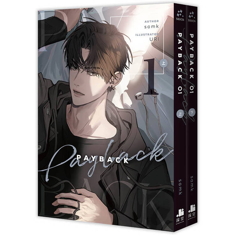 PAYBACK01(上下二冊不分售)【金石堂、博客來熱銷】