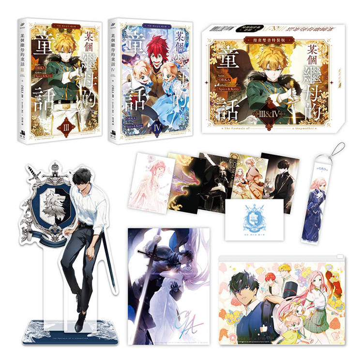 某個繼母的童話03+04【漫畫通路特典特裝版】 某個繼母的童話03+04【漫畫通路特典特裝版】