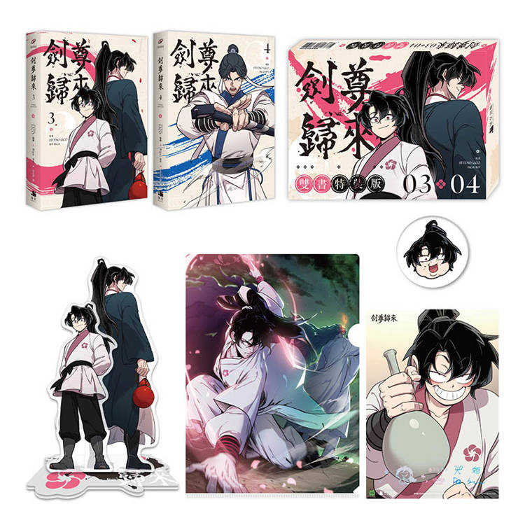 劍尊歸來03+04【漫畫雙書通路特典特裝版】 劍尊歸來03+04【漫畫雙書通路特典特裝版】