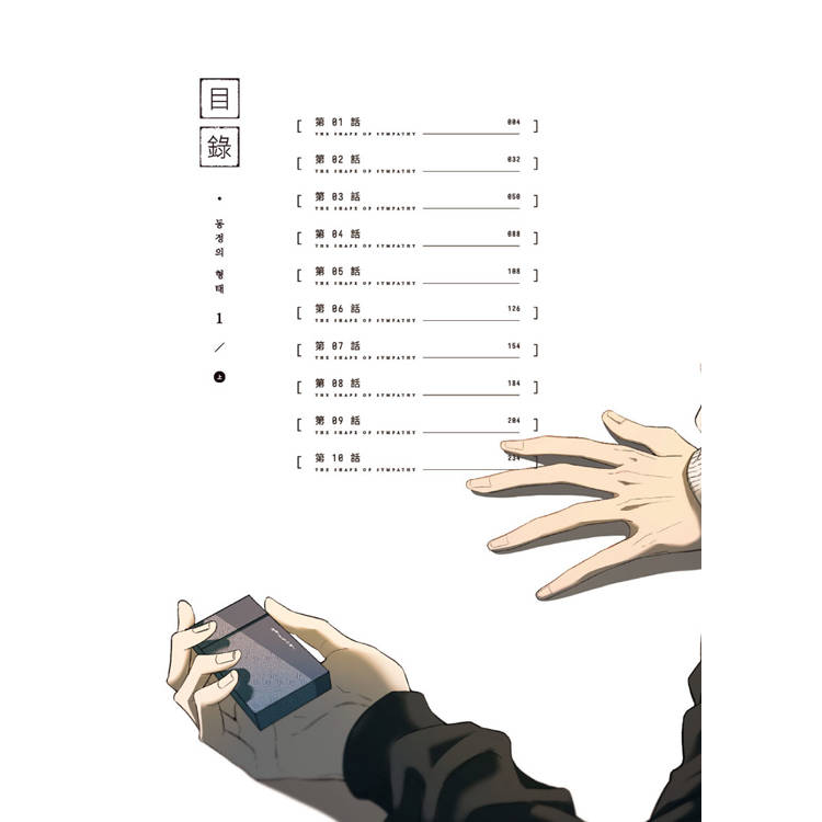 同情的形態01上+下【雙書通路特典特裝版】 同情的形態01上+下【雙書通路特典特裝版】