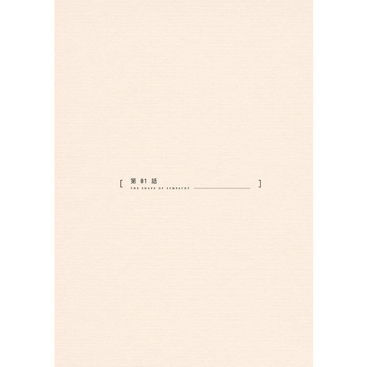 同情的形態01上+下【雙書通路特典特裝版】 同情的形態01上+下【雙書通路特典特裝版】