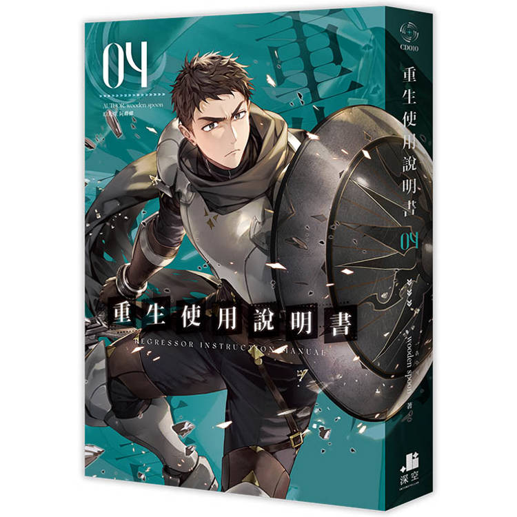 重生使用說明書04 重生使用說明書04