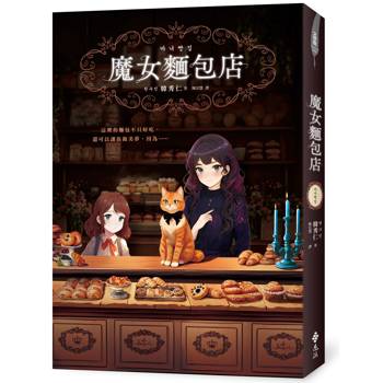 魔女麵包店