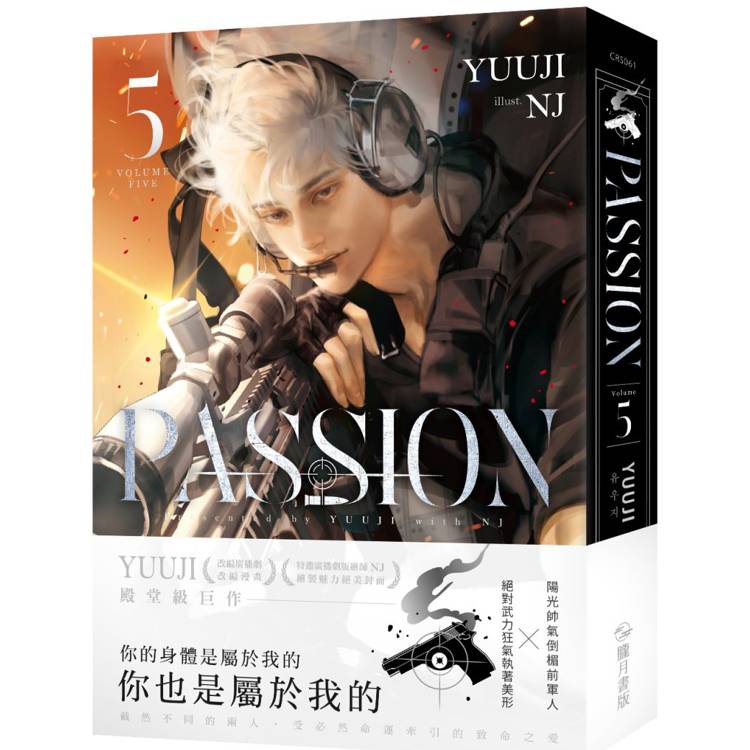 PASSION 05 (限制級)【金石堂、博客來熱銷】