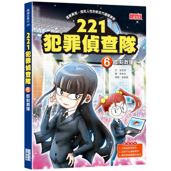 221犯罪偵查隊6：即刻救援