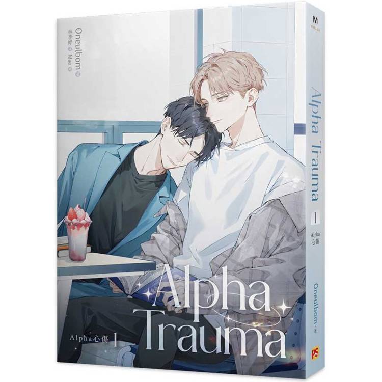 Alpha Trauma 1 Alpha心傷【金石堂、博客來熱銷】