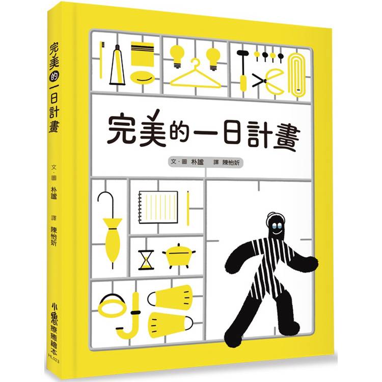 完美的一日計畫【金石堂、博客來熱銷】