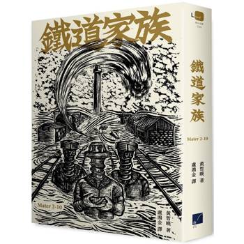 鐵道家族