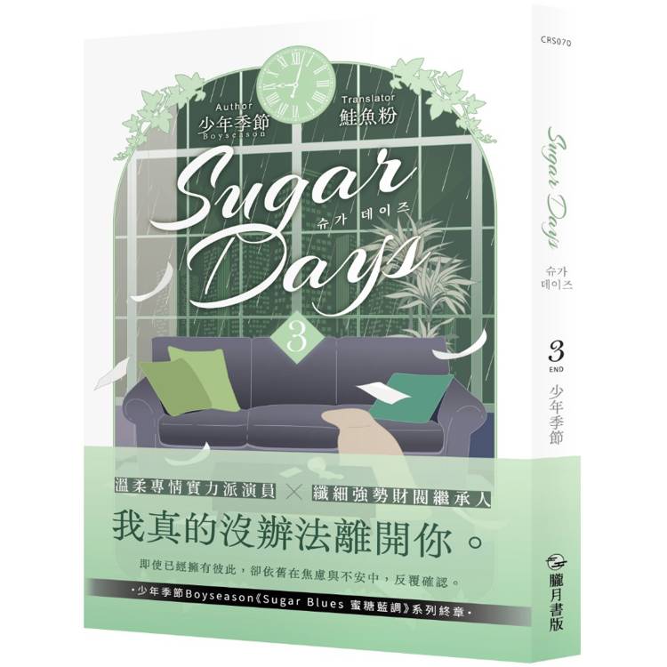 Sugar Days 03(完)【金石堂、博客來熱銷】