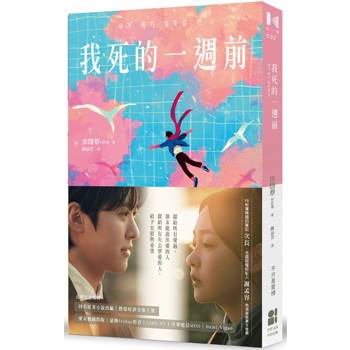 我死的一週前