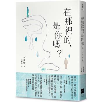 在那裡的，是你嗎?