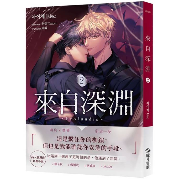 來自深淵 02(限)【金石堂、博客來熱銷】