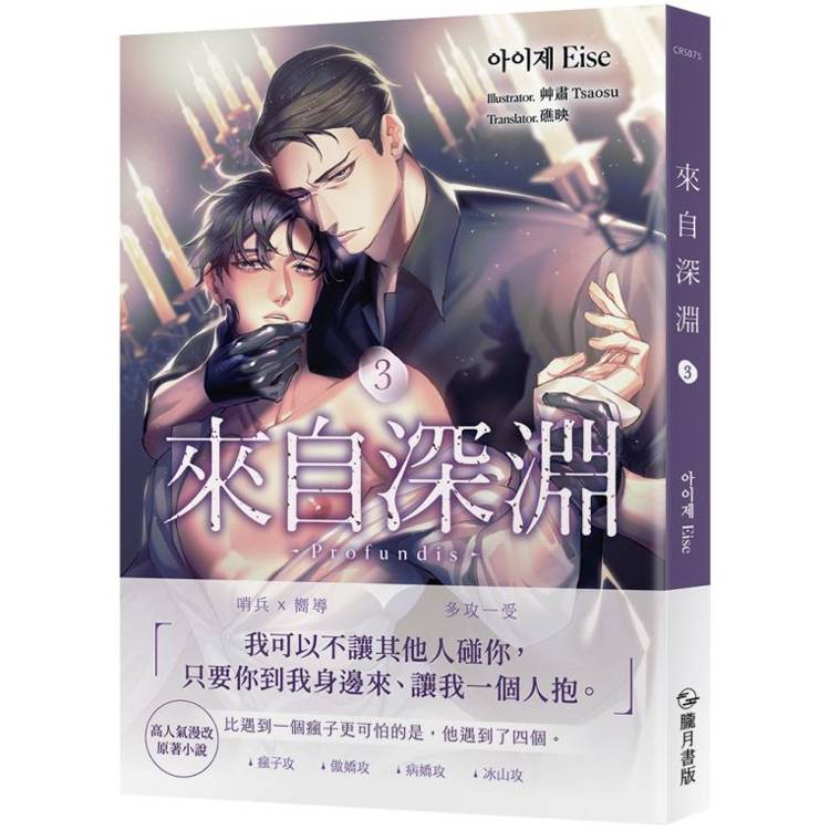 來自深淵 03(限)【金石堂、博客來熱銷】