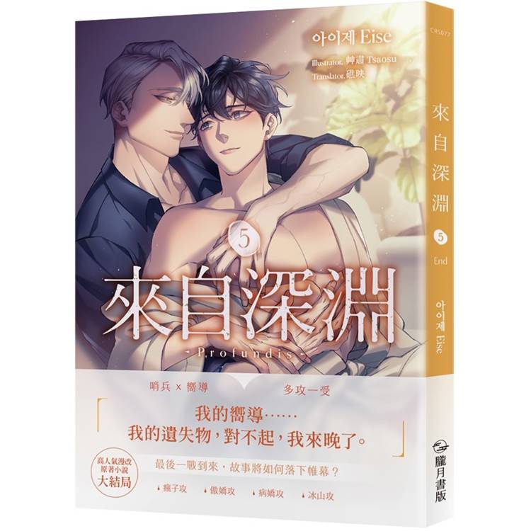 來自深淵05【首刷附錄版】(限制級)【金石堂、博客來熱銷】