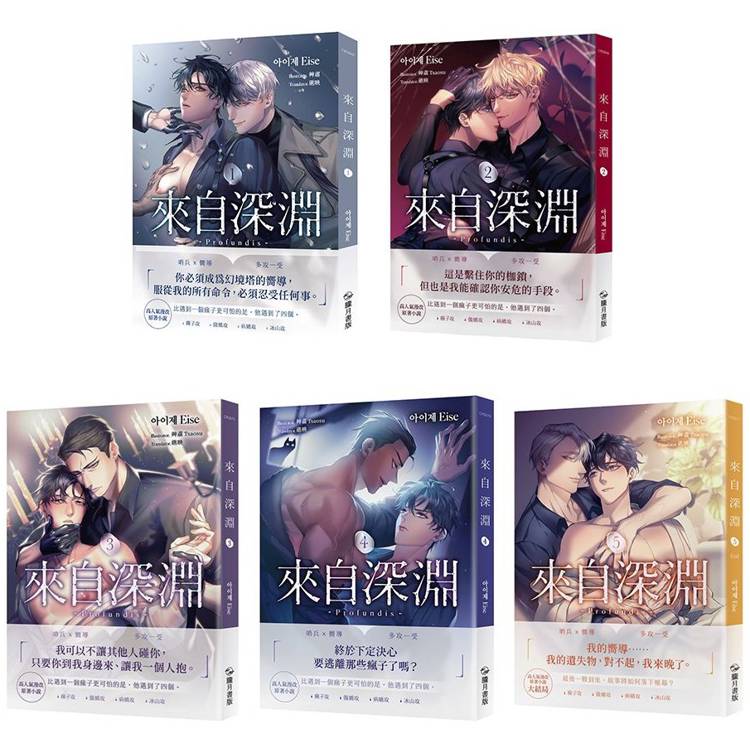 來自深淵01-05（套書）(限制級)【金石堂、博客來熱銷】
