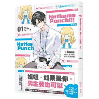 【電子書】Netkama punch!!!01 【電子書】Netkama punch!!!01