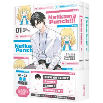Netkama punch!!!01+02【限定】