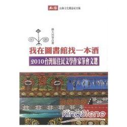 我在圖書館找一本酒 | 拾書所