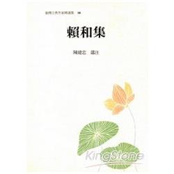 賴和集 | 拾書所