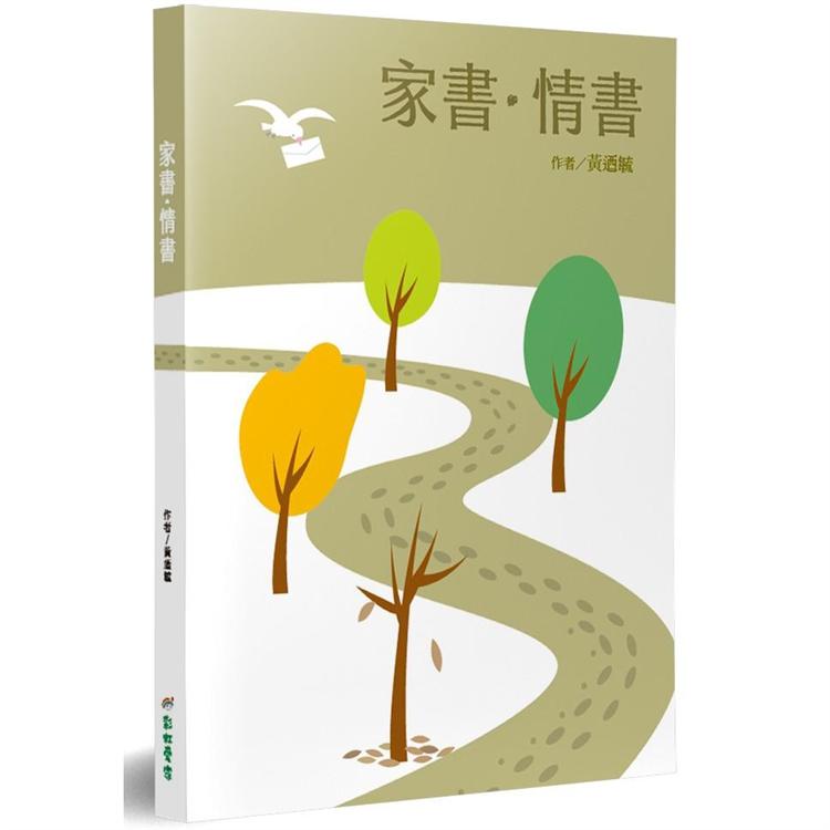 家書．情書 | 拾書所