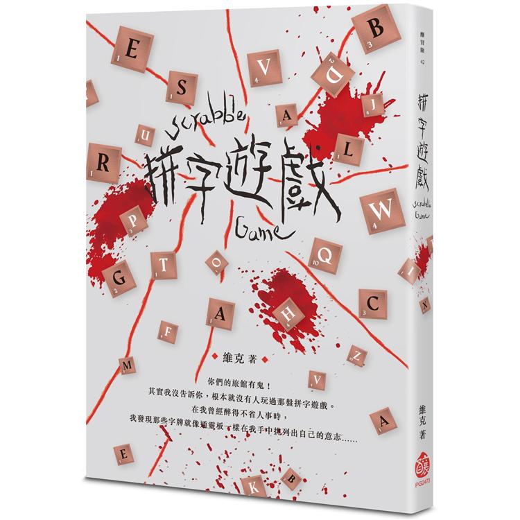 拼字遊戲【金石堂、博客來熱銷】